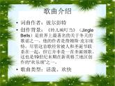 小學音樂(演唱)鈴兒響叮當-課件-(1)ppt