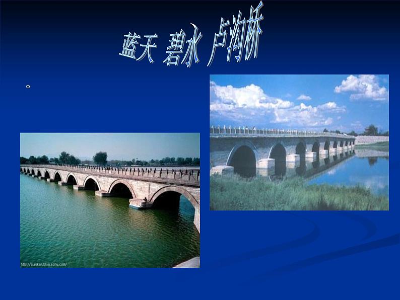 小学音乐(演唱)卢沟谣-课件-(2)ppt04