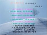 小學音樂(演唱)鈴兒響叮當-課件-(4)ppt