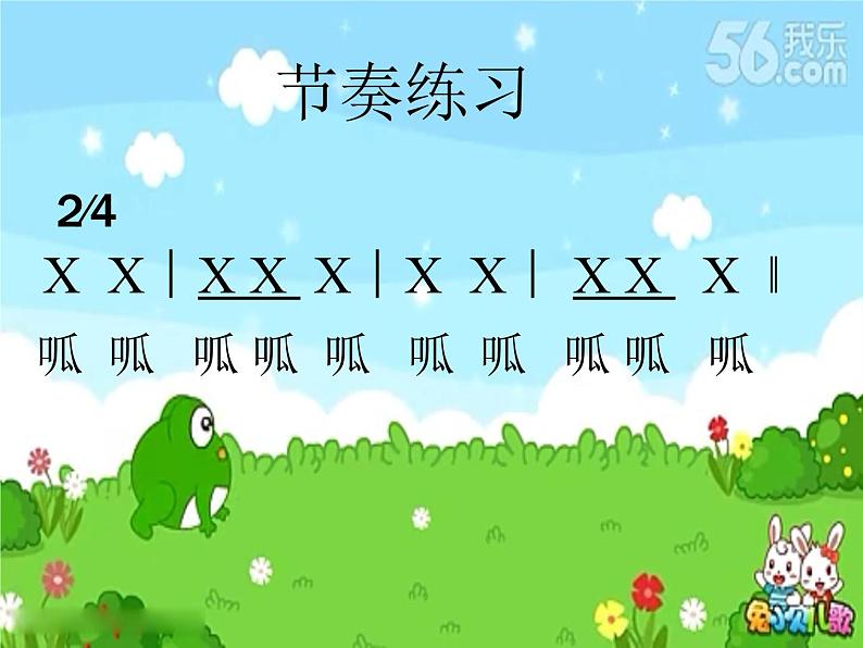 小学音乐(演唱)数蛤蟆-课件-(2)ppt08