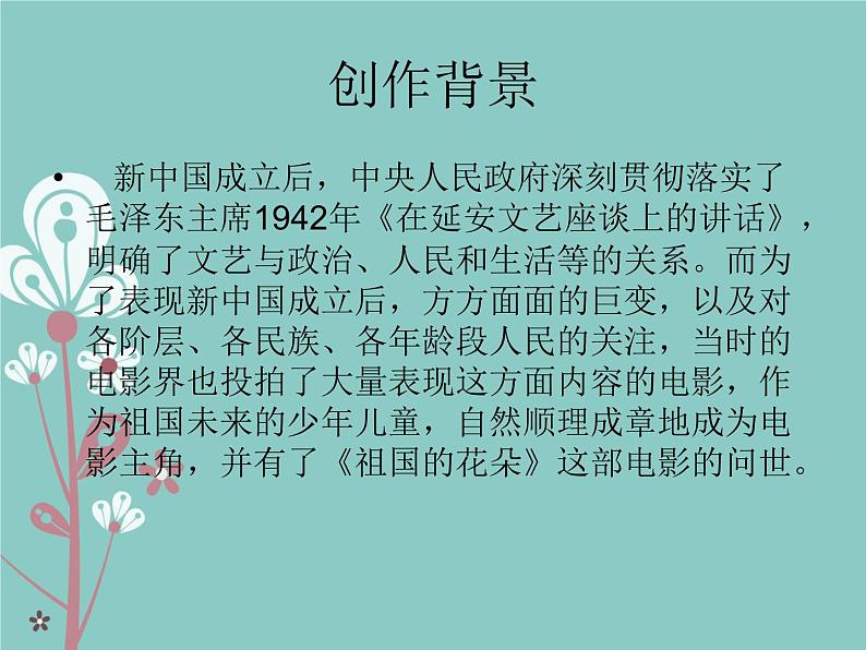 小学音乐(演唱)让我们荡起双桨-课件-(2)ppt04