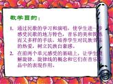 小學(xué)音樂(lè)(演唱)太陽(yáng)出來(lái)喜洋洋--課件-(2)ppt
