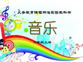 小学音乐(演唱)土拨鼠-课件-(3)ppt