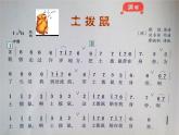 小学音乐(演唱)土拨鼠-课件-(3)ppt