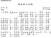 小学音乐(演唱)顽皮的小杜鹃-课件-(2)ppt