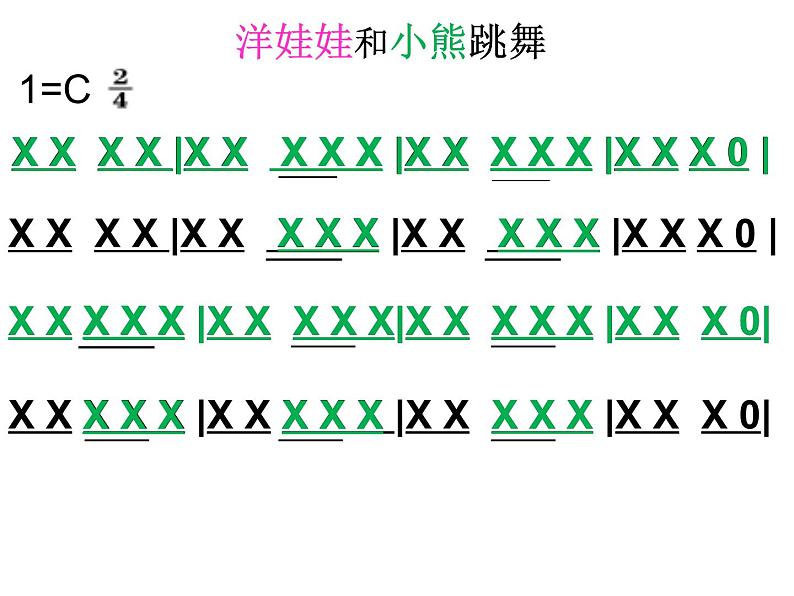 小学音乐(演唱)洋娃娃和小熊跳舞-课件-(2)ppt第7页