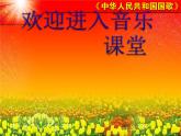 小学音乐(演唱)中华人民共和国国歌-ppt