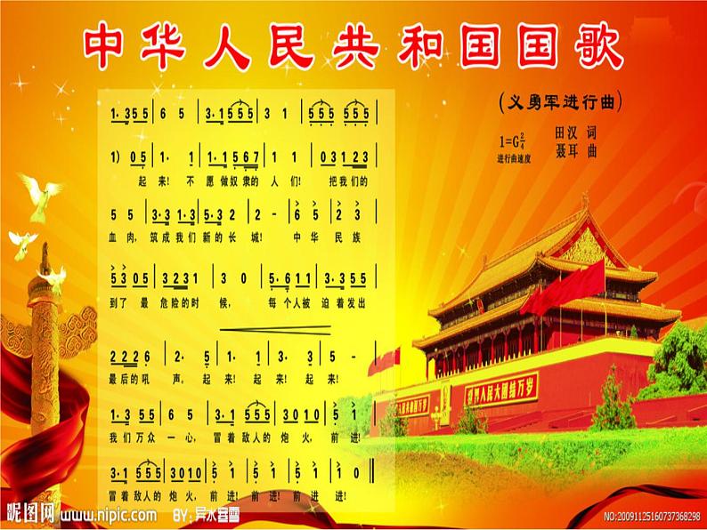 小学音乐(演唱)中华人民共和国国歌-ppt04