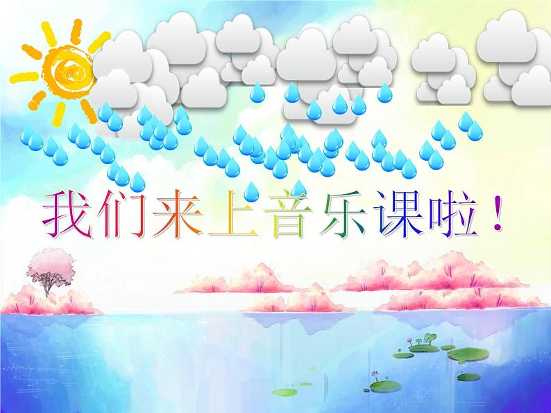 小学音乐(演唱)在葡萄架下-课件-(7)ppt第2页