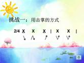 小學(xué)音樂(演唱)在葡萄架下-課件-(7)ppt