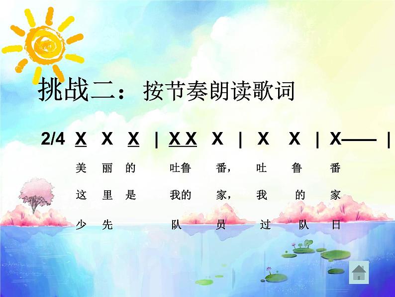 小学音乐(演唱)在葡萄架下-课件-(7)ppt第4页