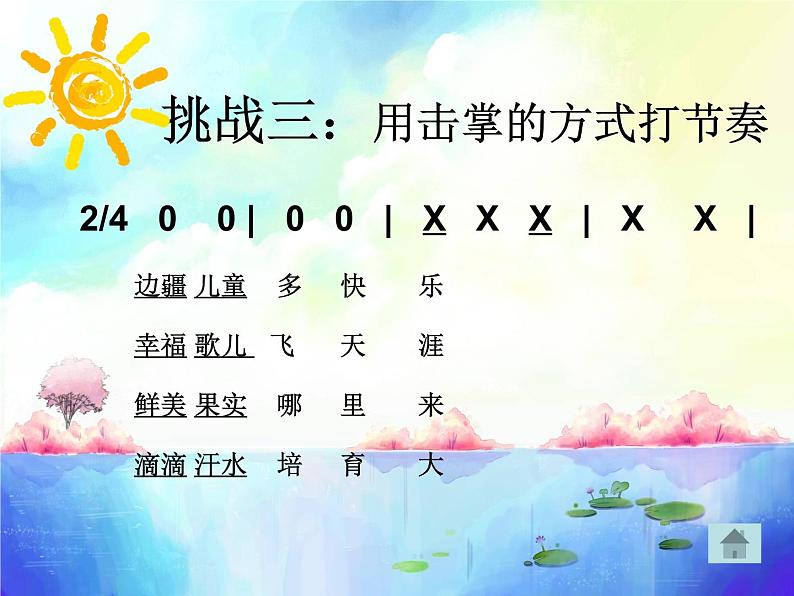 小学音乐(演唱)在葡萄架下-课件-(7)ppt第5页