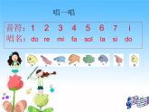 小学音乐(演唱)音阶歌-课件-(1)ppt