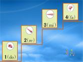小学音乐(演唱)音阶歌-课件-(2)ppt