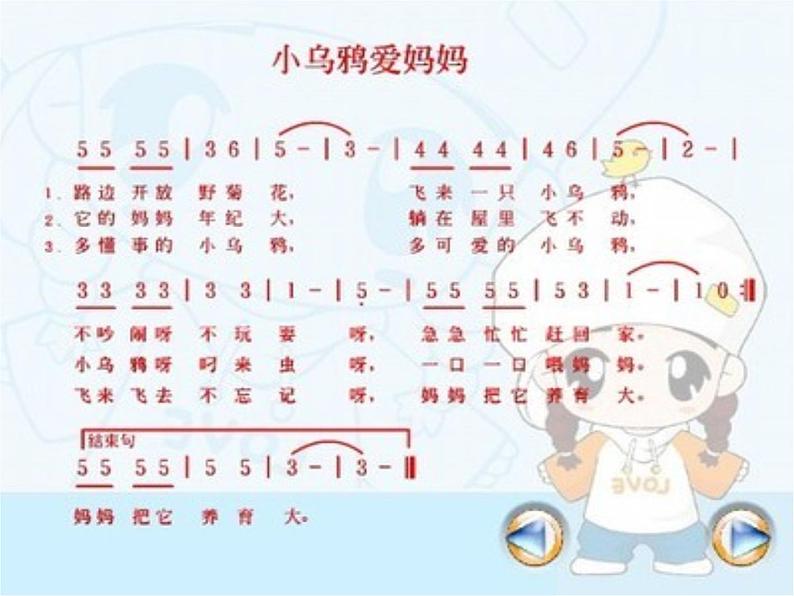 小学音乐(音乐游戏)小乌鸦爱妈妈-课件-(1)ppt第7页