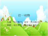 小学音乐(音乐知识)老爷爷赶鹅-课件-(2)ppt