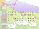 小学音乐(音乐知识)老爷爷赶鹅-课件-(2)ppt