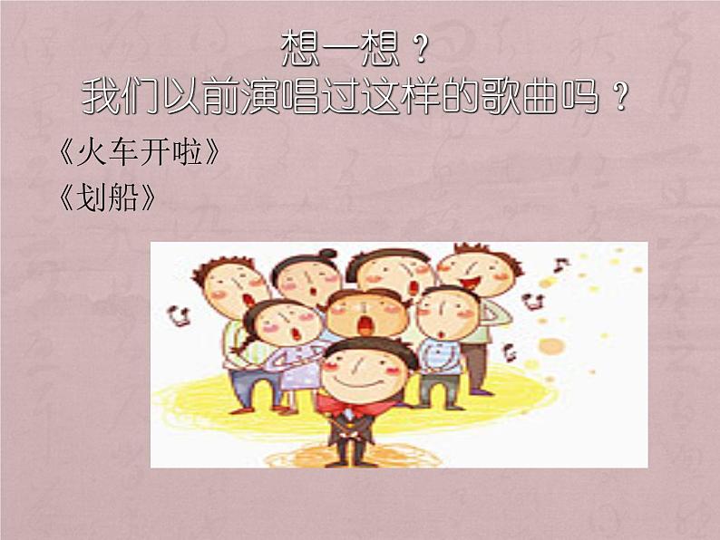 小学音乐(演唱)音乐与我同行-课件ppt第4页