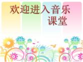 小学音乐《丢丢铜》课件2ppt
