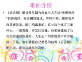 小学音乐《丢丢铜》课件2ppt