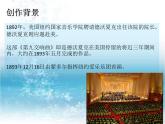 小學(xué)音樂(lè)“自新大陸”第二樂(lè)章-課件-(2)ppt