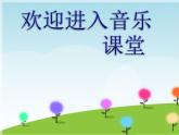 人音版（五线谱）（北京） 音乐三年级上册 小学音乐《丰收》课件ppt