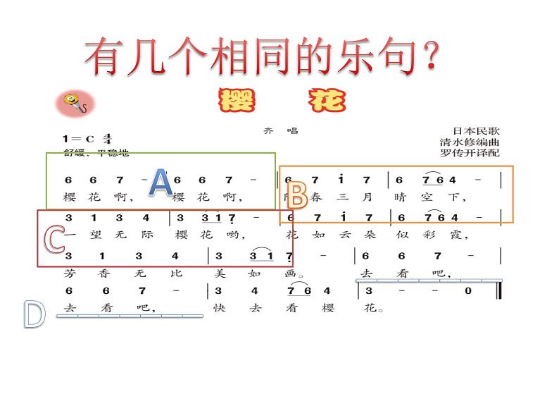 小学音乐1.《樱花》片段-课件-(1)ppt第6页