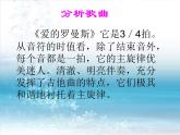 小学音乐爱的罗曼斯-课件ppt