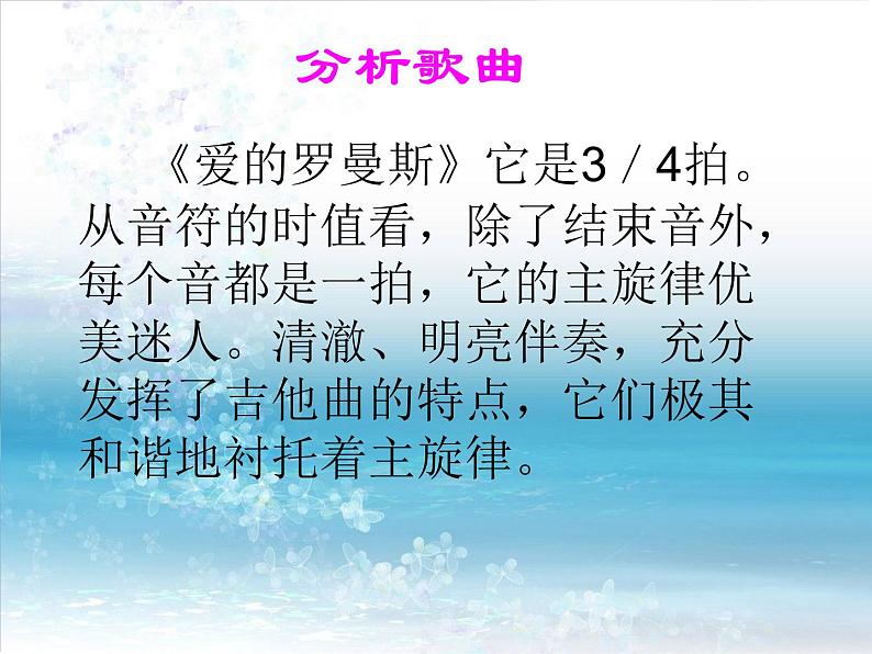 小学音乐爱的罗曼斯-课件ppt04