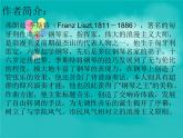 小学音乐爱之梦-课件ppt