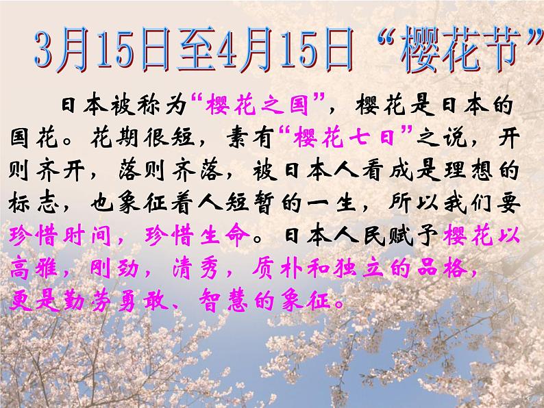 小学音乐1.《樱花》片段-课件-(3)ppt04