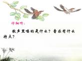 小学音乐爱唱歌的小杜鹃-课件-(2)ppt