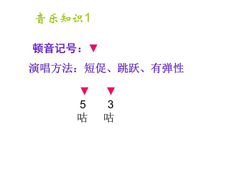 小学音乐爱唱歌的小杜鹃-课件-(2)ppt第5页