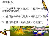 小学音乐阿西里西-课件-(5)ppt