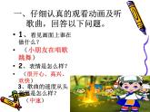 小学音乐阿西里西-课件-(5)ppt