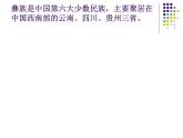 小学音乐阿细跳月-课件-(2)ppt