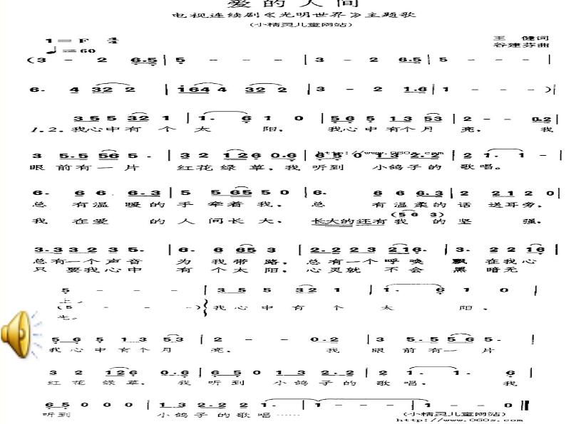 小学音乐爱的人间-课件-(5)ppt第5页