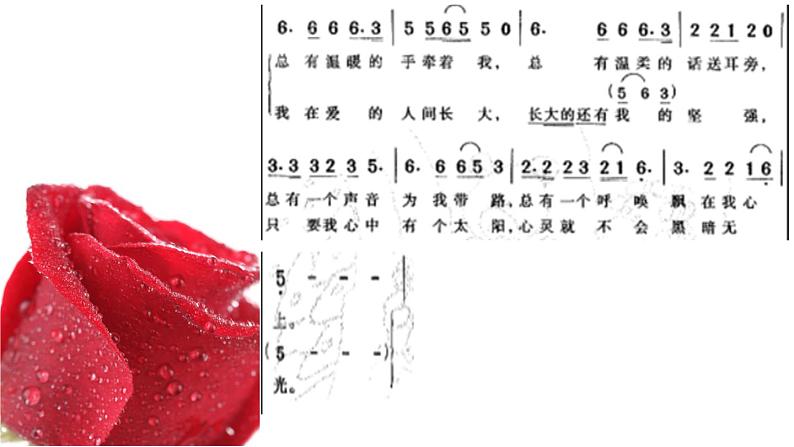 小学音乐爱的人间-课件-(10)ppt第8页