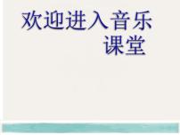 小学人音版爱的人间课文内容ppt课件