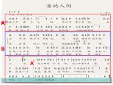 小学音乐爱的人间-课件-(9)ppt