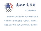 小學(xué)音樂(lè)奧林匹克號(hào)角-課件ppt