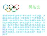 小學(xué)音樂(lè)奧林匹克號(hào)角-課件ppt