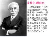 小學(xué)音樂(lè)奧林匹克號(hào)角-課件ppt