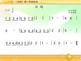 小學(xué)音樂(lè)白鴿-課件-(10)ppt
