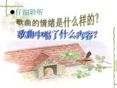 小学音乐爱唱歌的小杜鹃-课件-(1)ppt