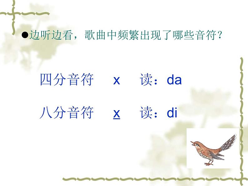 小学音乐爱唱歌的小杜鹃-课件-(1)ppt07