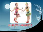 小學(xué)音樂阿細(xì)跳月-課件-(7)ppt