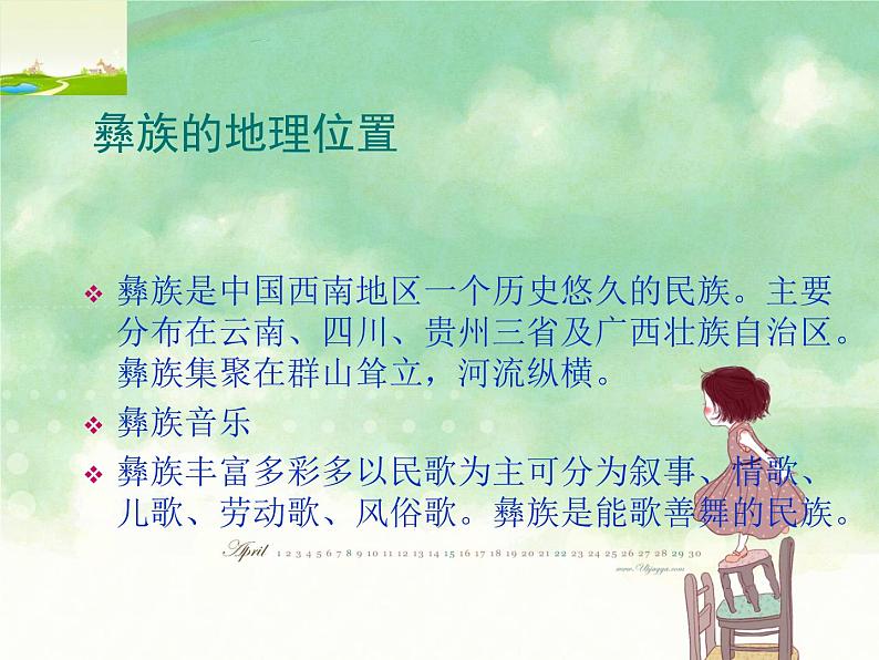 小学音乐阿西里西-课件-(4)ppt03