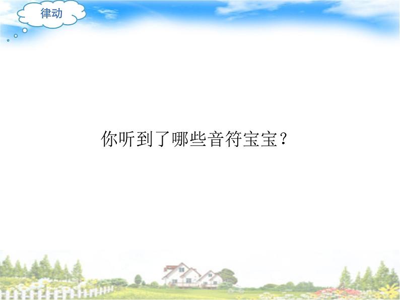 小学音乐白鸽-课件-(8)ppt04