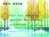 小学音乐白桦林好地方-课件-(2)ppt
